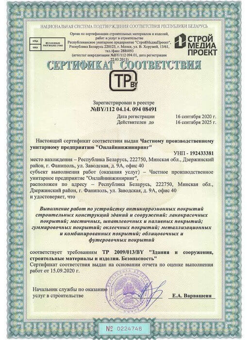 Сертификат в Беларуси на антикоррозионную обработку