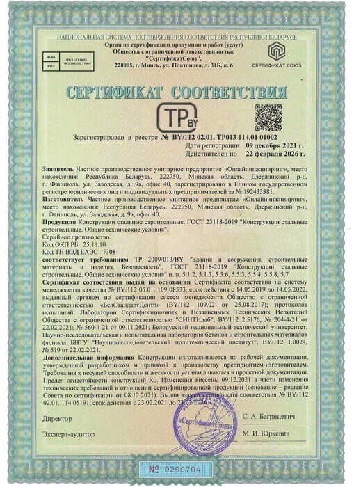 Сертификат в Беларуси на серийное производство стальных конструкций